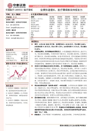 业绩快速增长,医疗器械板块持续发力