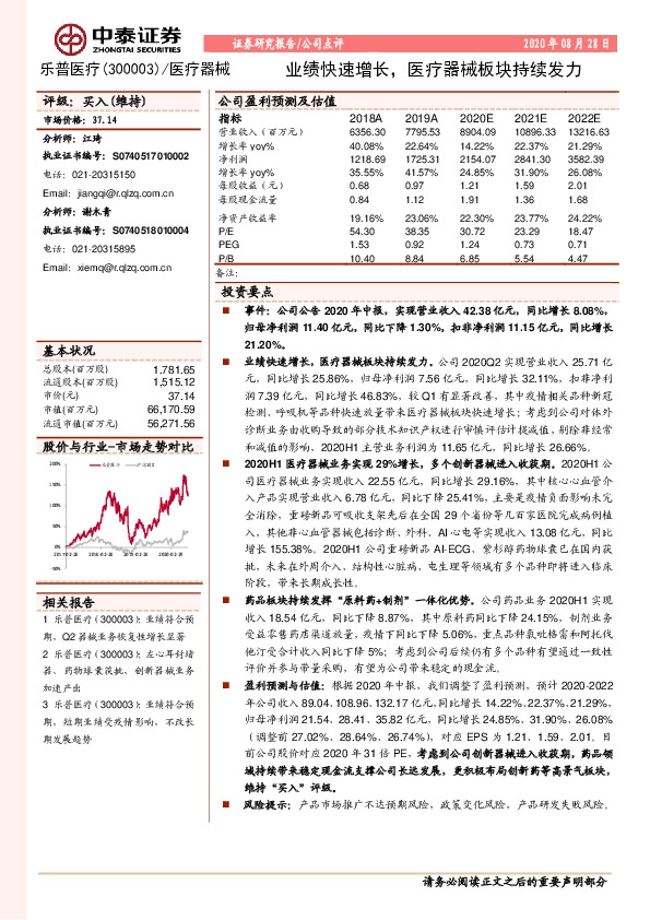 业绩快速增长，医疗器械板块持续发力