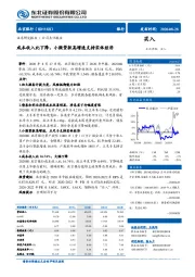 成本收入比下降，小微贷款高增速支持实体经济