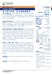 复工复产加速，Q2业绩显著复苏