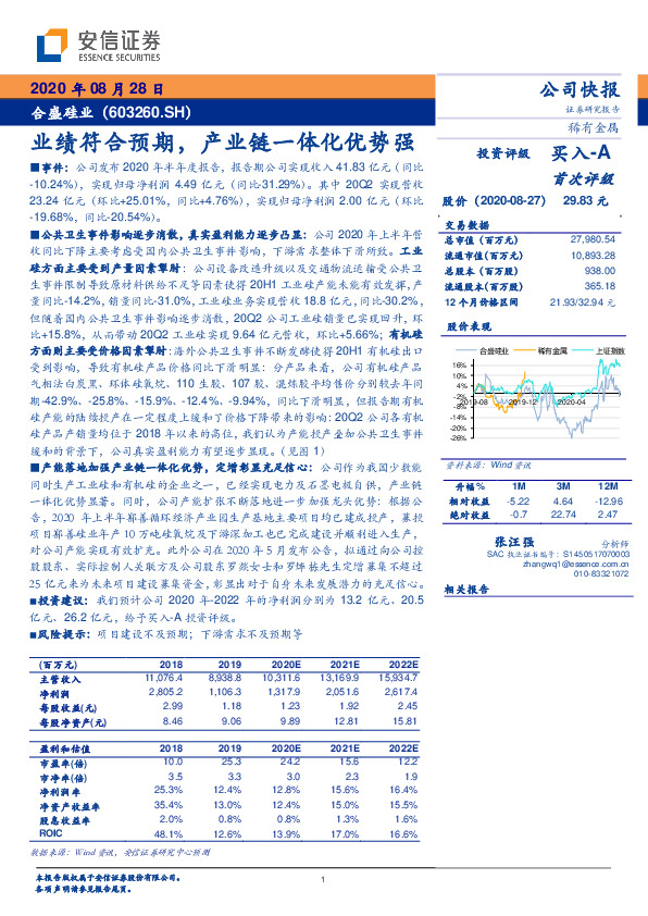 业绩符合预期，产业链一体化优势强