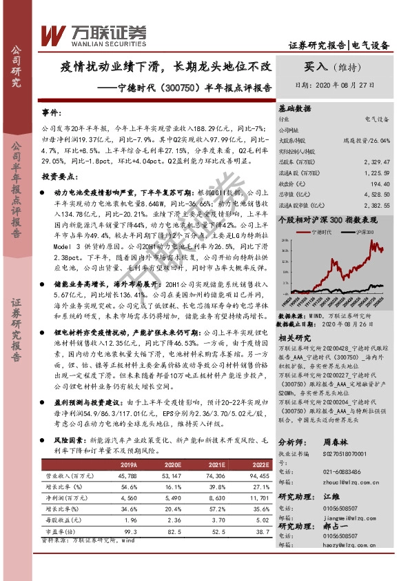 半年报点评报告：疫情扰动业绩下滑，长期龙头地位不改