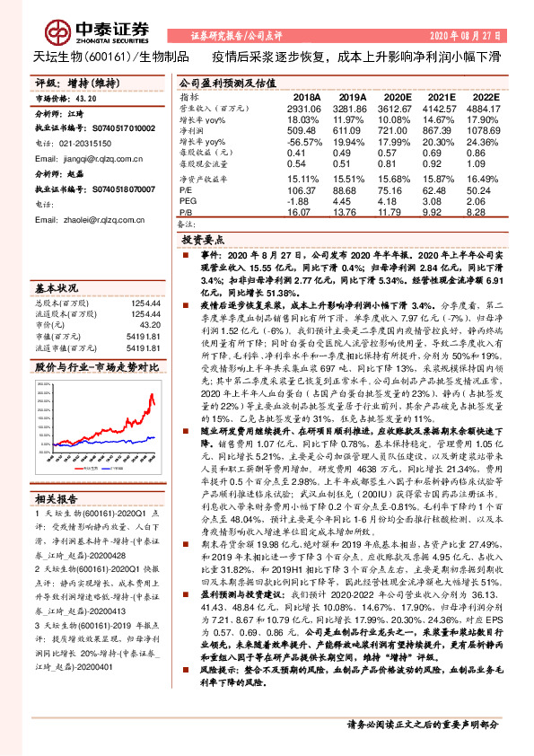 疫情后采浆逐步恢复，成本上升影响净利润小幅下滑