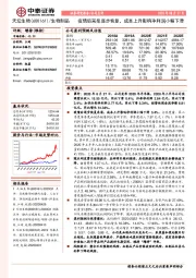疫情后采浆逐步恢复,成本上升影响净利润小幅下滑