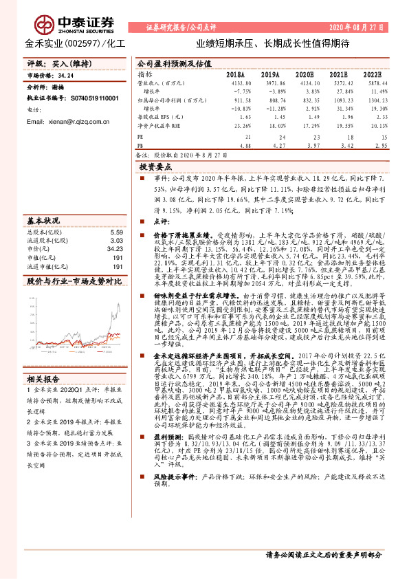 业绩短期承压、长期成长性值得期待