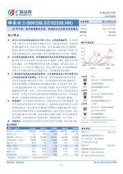 20年中报：海外疫情影响负面，发动机主业及新业务高增长