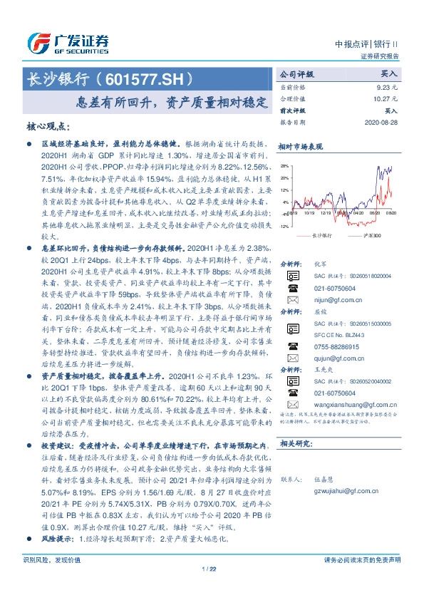 息差有所回升，资产质量相对稳定