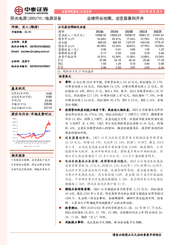 业绩符合预期，逆变器量利齐升