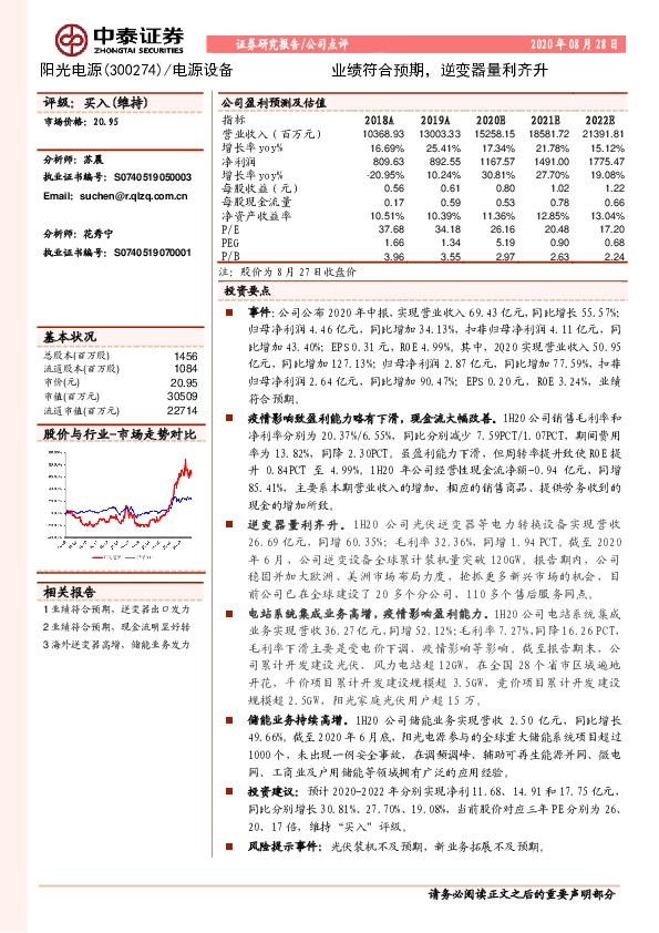 业绩符合预期，逆变器量利齐升