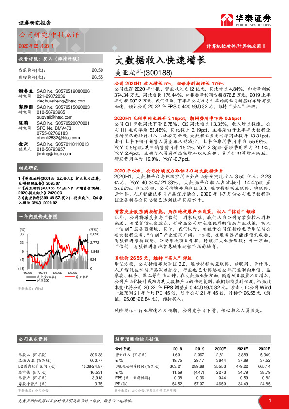 大数据收入快速增长