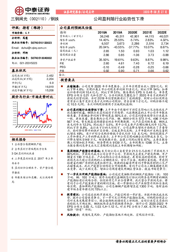 公司盈利随行业趋势性下滑