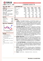 公司盈利随行业趋势性下滑