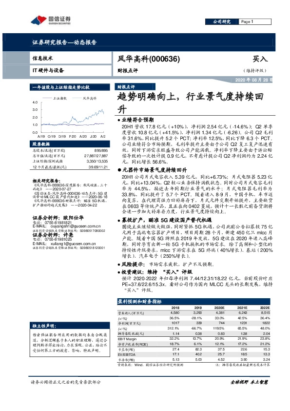 趋势明确向上，行业景气度持续回升