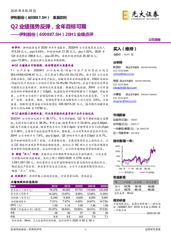 20H1业绩点评：Q2业绩强势反弹，全年目标可期