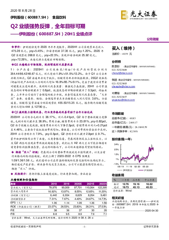 20H1业绩点评：Q2业绩强势反弹，全年目标可期