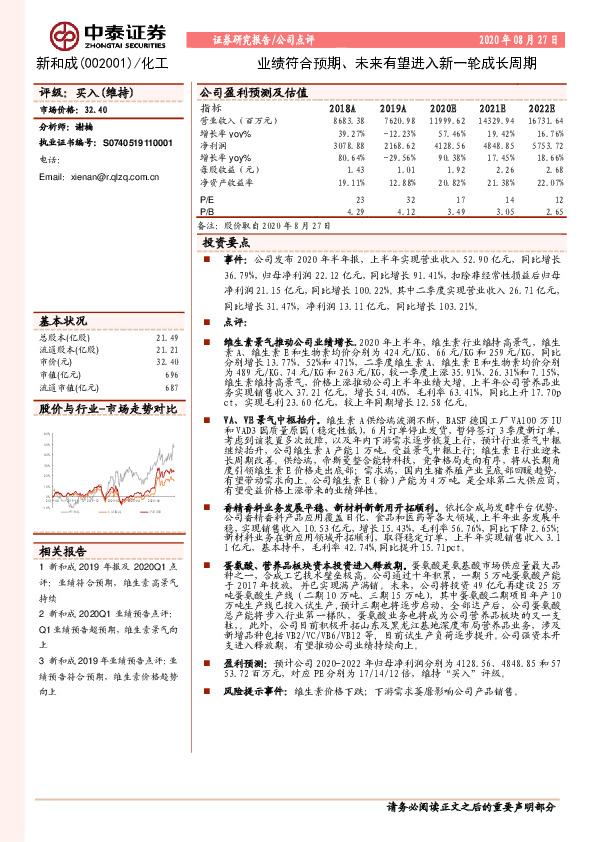 业绩符合预期、未来有望进入新一轮成长周期