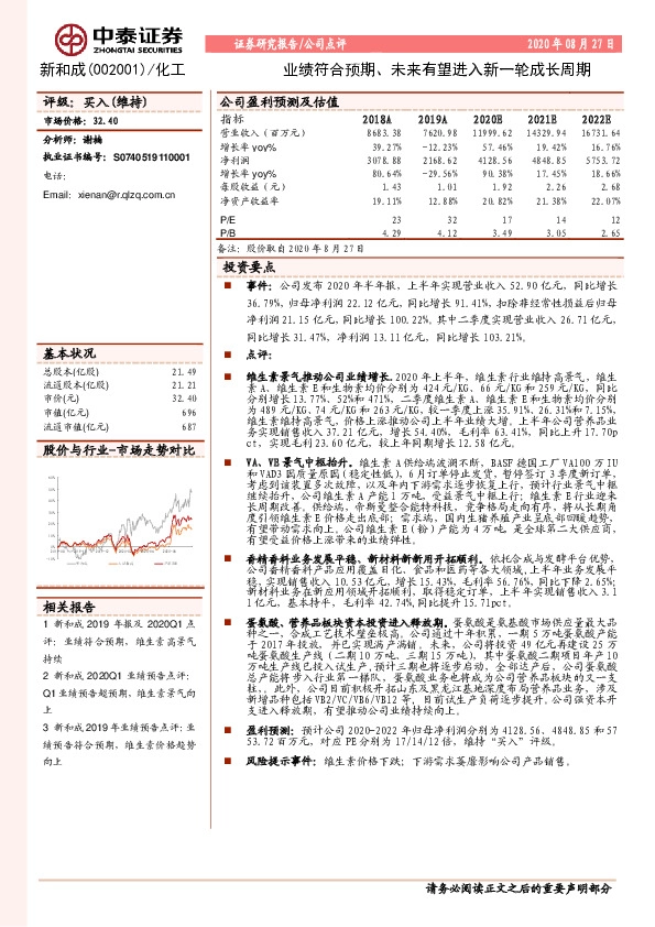 业绩符合预期、未来有望进入新一轮成长周期