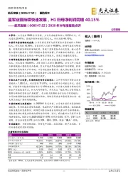 2020年半年度报告点评:蓝军业务持续快速发展,H1归母净利润同增40.15%