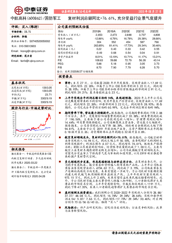 复材利润总额同比+76.61%，充分受益行业景气度提升