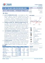 Q2收入利润双20%增长，单季度基建订单增速达40%