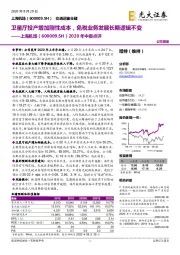 2020年中报点评:卫星厅投产增加刚性成本,免税业务发展长期逻辑不变
