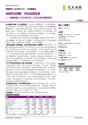 2020年半年报点评:业绩符合预期,环比改善显著