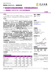 2020年半年报点评:广告和版权分销业务持续增长 付费阅读业务有压力