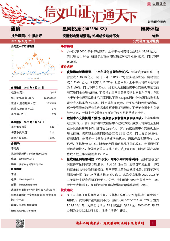 疫情影响逐渐消退，长期成长趋势不变