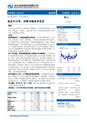 高在手订单，保障业绩逐步复苏