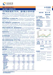 内外销表现优于行业，盈利能力边际改善