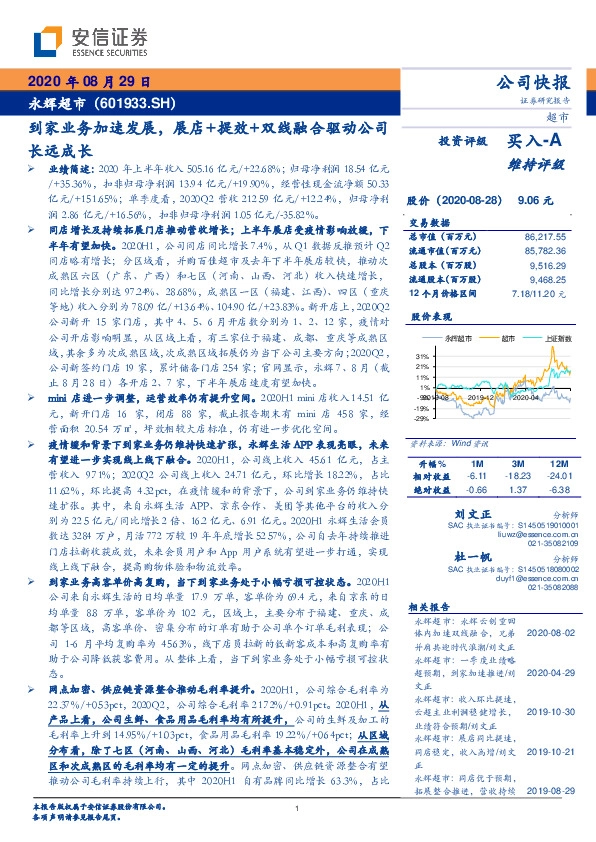 到家业务加速发展，展店+提效+双线融合驱动公司长远成长