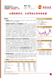 2020年半年报点评：业绩短期承压，自动驾驶业务快速放量