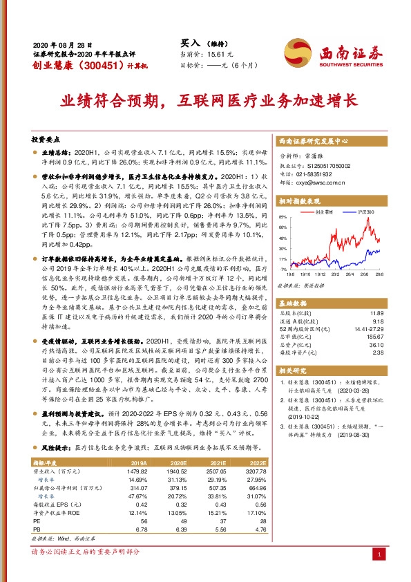 业绩符合预期，互联网医疗业务加速增长