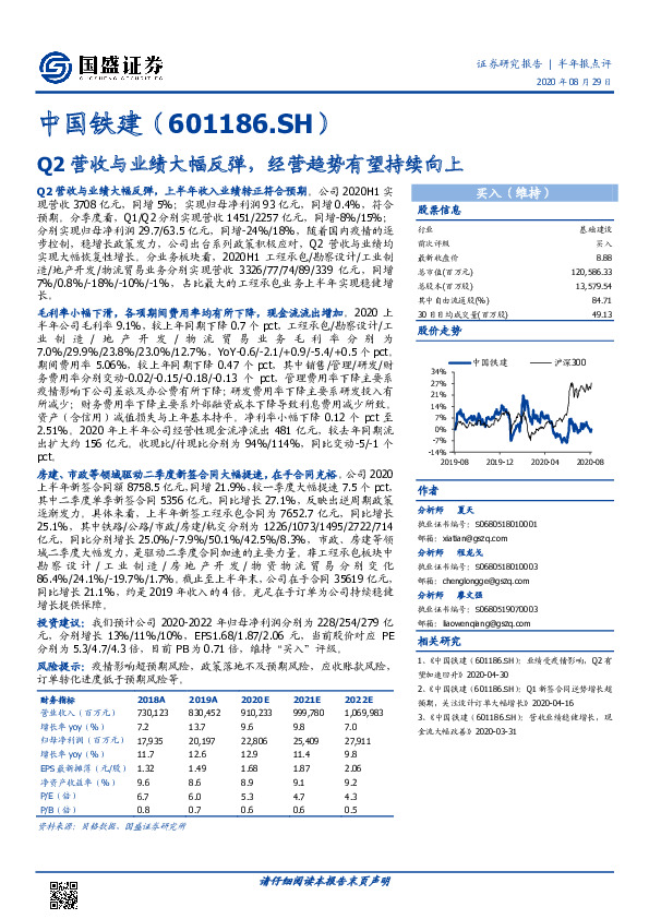 Q2营收与业绩大幅反弹，经营趋势有望持续向上
