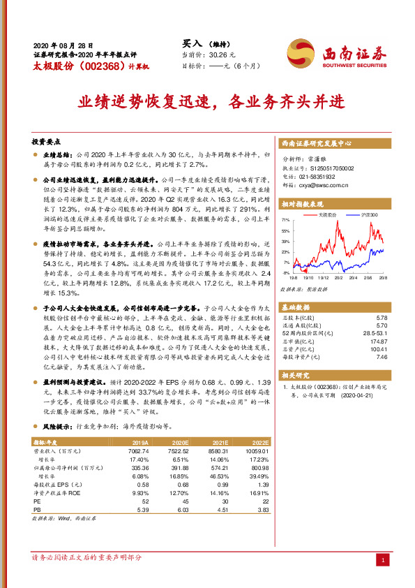 业绩逆势恢复迅速，各业务齐头并进