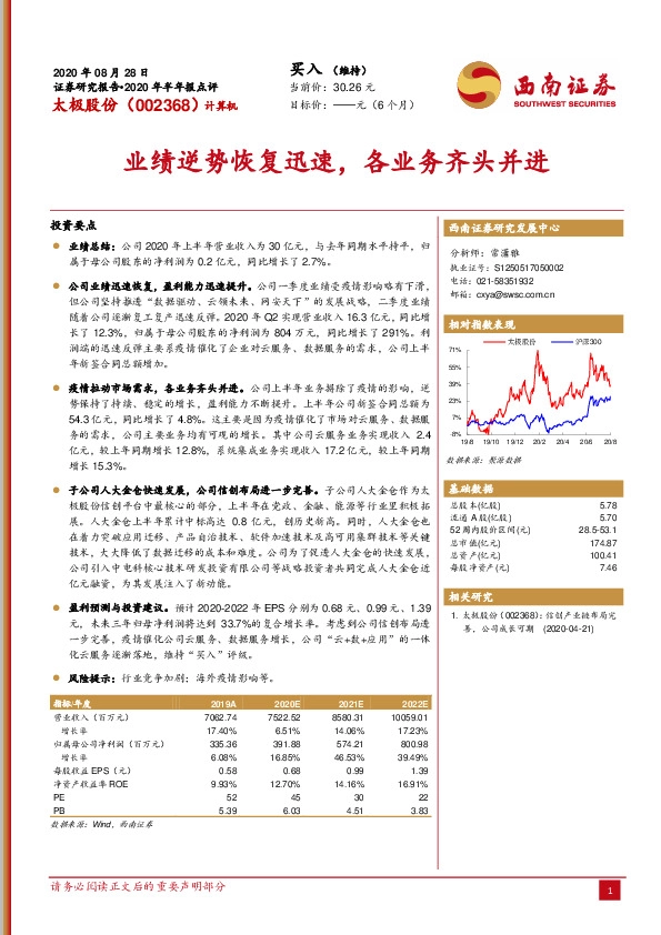 业绩逆势恢复迅速，各业务齐头并进