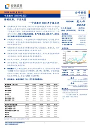 宁波银行2020年中报点评：持续优秀，不负众望