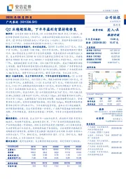 Q2业绩超预期，下半年盈利有望持续修复