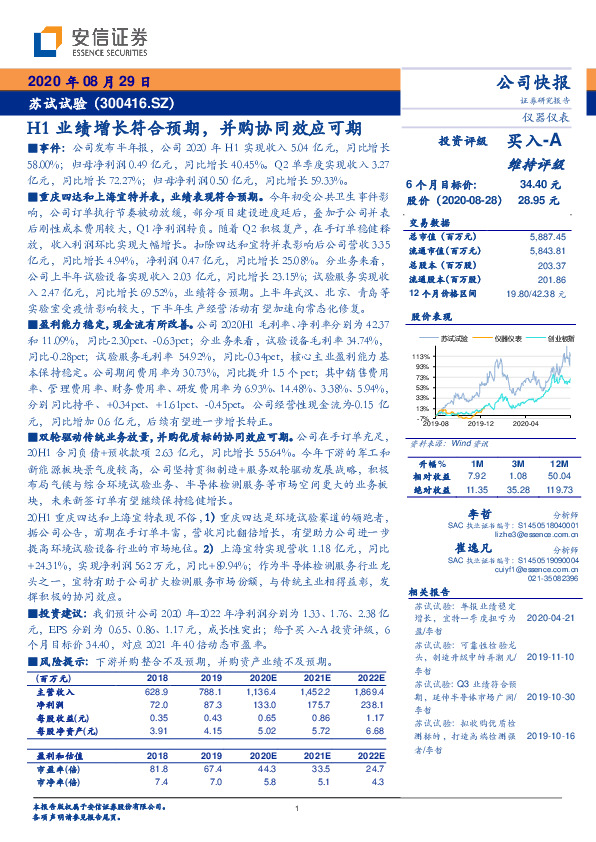 H1业绩增长符合预期，并购协同效应可期