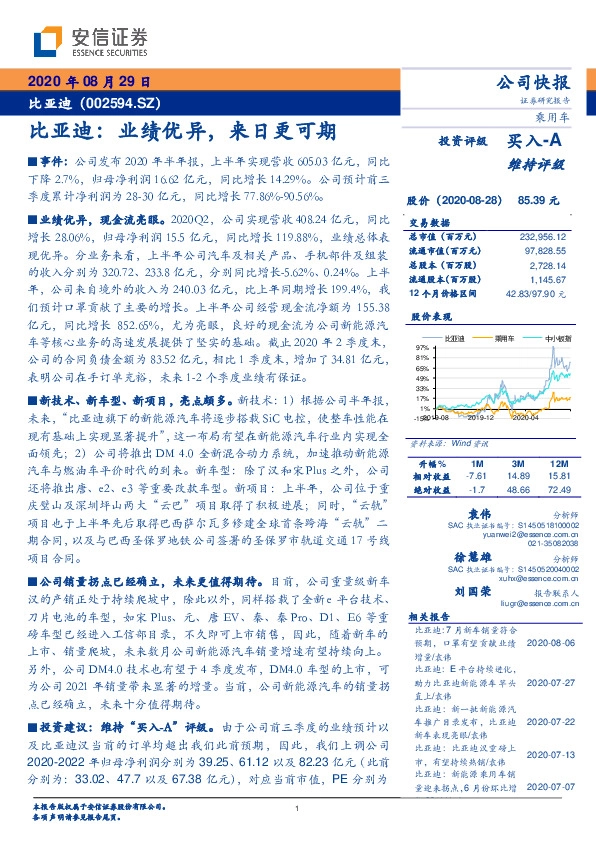 比亚迪：业绩优异，来日更可期