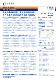 中报业绩略超预期，新冠检测弹性显著，新产品迭代与新领域布局赋能长期发展