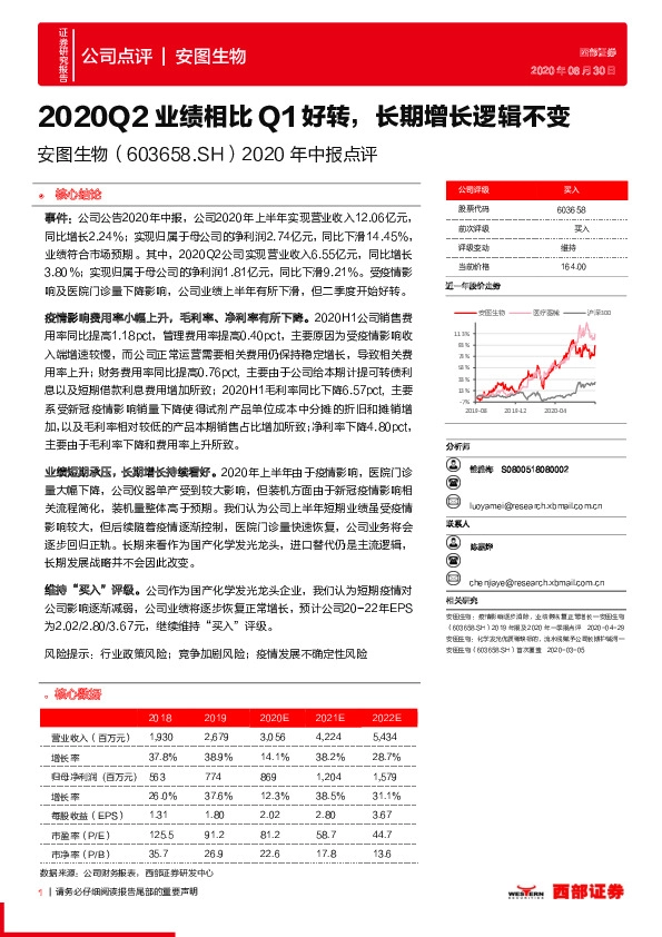 2020年中报点评：2020Q2业绩相比Q1好转，长期增长逻辑不变