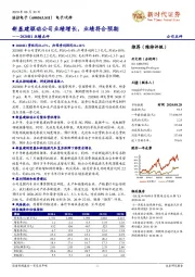 2020H1业绩点评：新基建驱动公司业绩增长，业绩符合预期