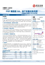 详细解读无锡银行2020年半年报:PPOP增速超26%,资产质量优势巩固