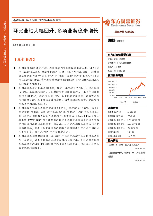 2020年半年报点评：环比业绩大幅回升，多项业务稳步增长