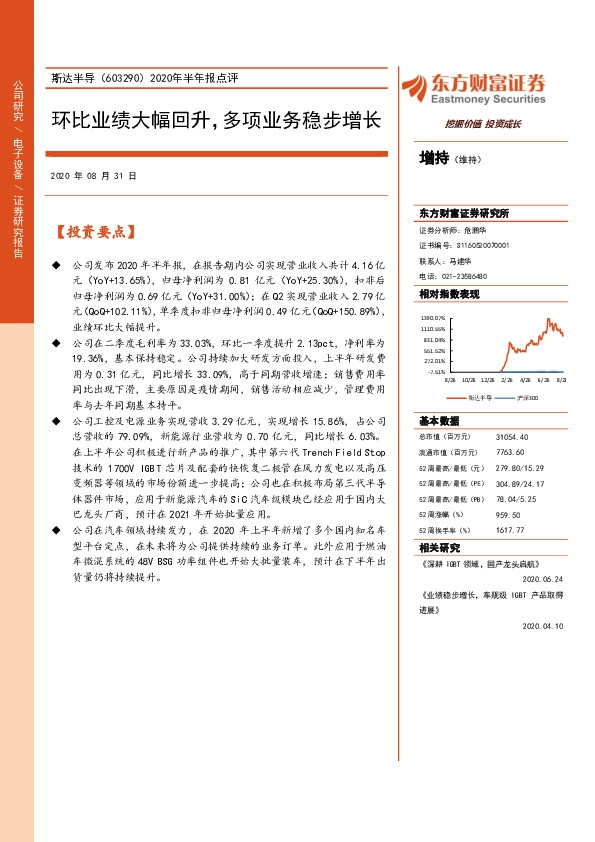 2020年半年报点评：环比业绩大幅回升，多项业务稳步增长