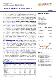 量价均衡策略奏效,需求侧将迎新常态