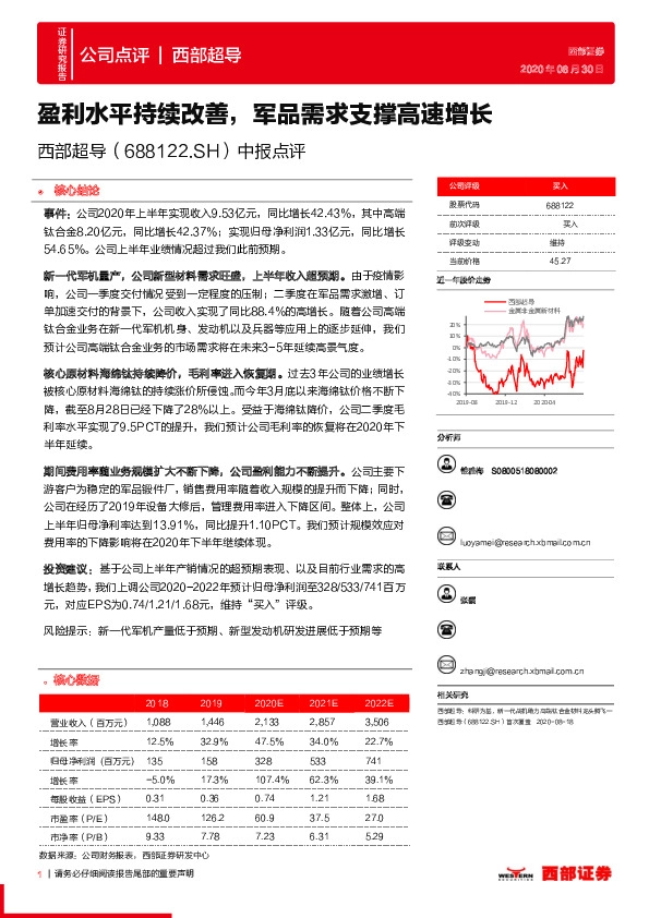 中报点评：盈利水平持续改善，军品需求支撑高速增长