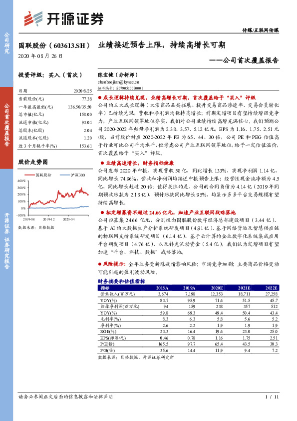 公司首次覆盖报告：业绩接近预告上限，持续高增长可期