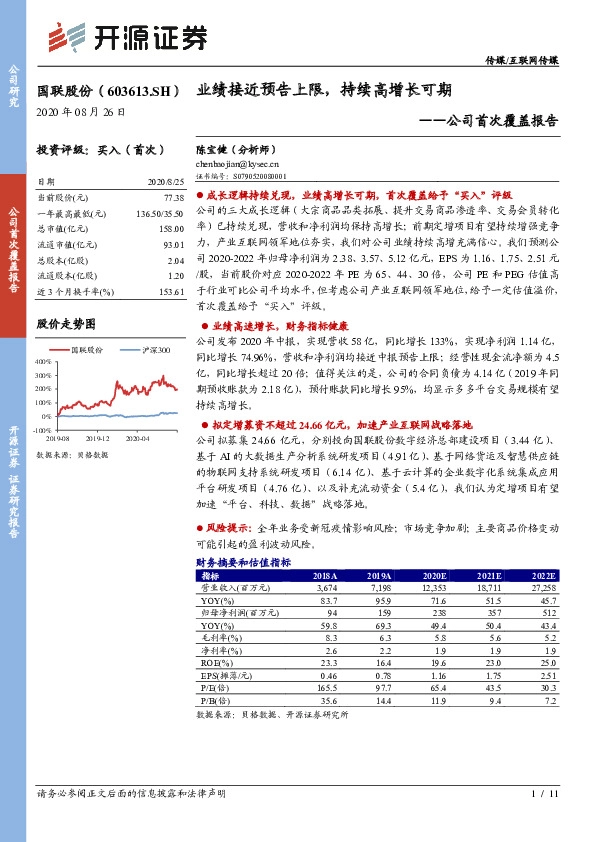 公司首次覆盖报告：业绩接近预告上限，持续高增长可期